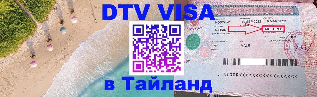 Цены на DTV визу в Таиланд — пакеты услуг, достаточно даже паспорта - Сан-Хосе  04.10.2025 