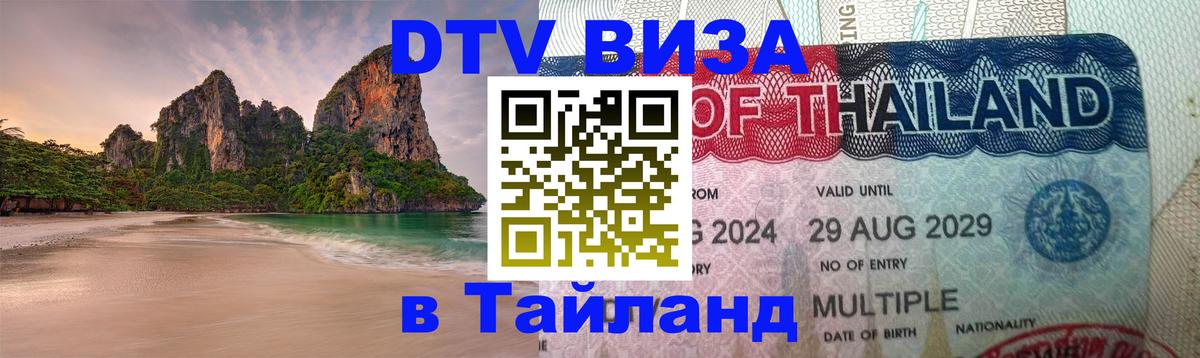 VISA в Тайланд для удалёнщиков Сан-Хосе 